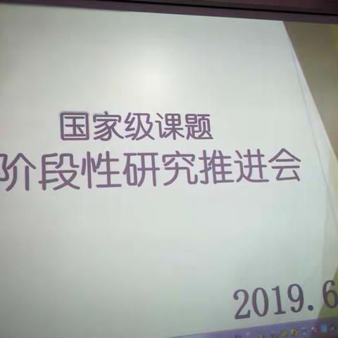 记“互联网+”初中实践类拓展性课程群的构建与运用研究 推进会