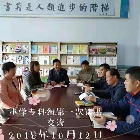 小学专科组教师读书交流会