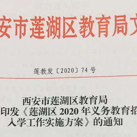 西安冶金幼儿园开展义务教育学校招生宣传工作