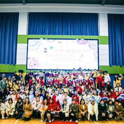 杭州维翰学校第四届艺玩节——四年级专场