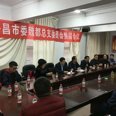 《民建许昌市委魏都总支委员会换届会议圆满召开》