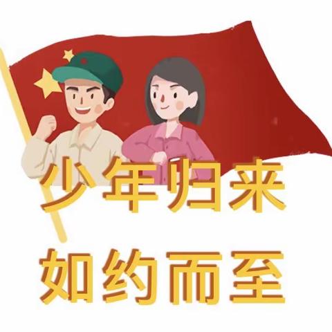 嗨，好久不见！——一年四班开学第一天