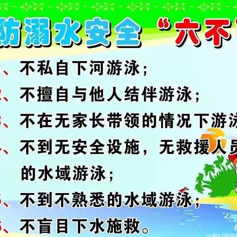 “珍爱生命，预防溺水”——元城镇中心幼儿园防溺水安全教育