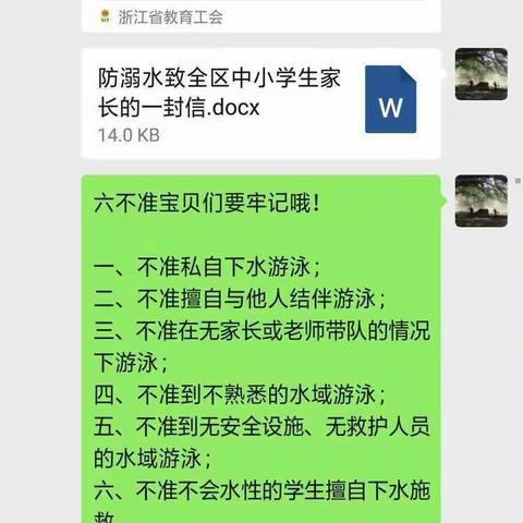 珍爱生命，预防溺水--任庄幼儿园防溺水安全教育活动