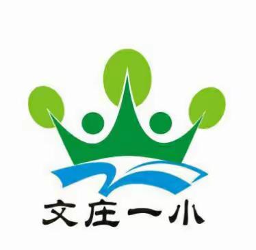 【绿色文庄】停课不停学 美育伴成长——文庄一小综合科组第五周线上学习简报（二十二）