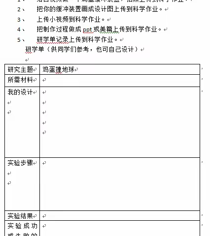 注重过程启发思维——六年级科学线上教学活动