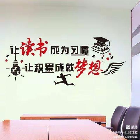 让读书成为习惯，让积累成就梦想——团结西街学校五年级（3）班读书活动学期总结