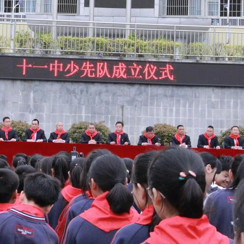 红领巾心向党，争做新时代好队员一一庆祝建党一百年暨十一中少先队成立仪式