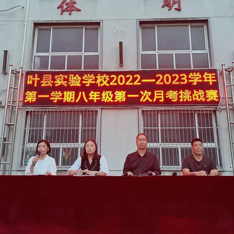 叶县实验学校2022-2023学年第一学期八年级第一次月考挑战赛