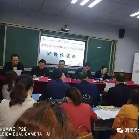 专家指路，为研究导航——“创建家校共育体培养小学生核心素养的行动研究”课题开题论证会