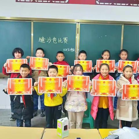 我劳动，我快乐，我是劳动小能手——记实验小学四(3)班缝沙包比赛