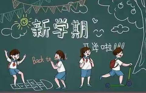 “筑梦新学期，一起向未来！”   五十七中学春季开学登校日纪实