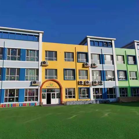 新城镇中心幼儿园“幼小衔接，快乐成长”，让孩子遇见更好的自己