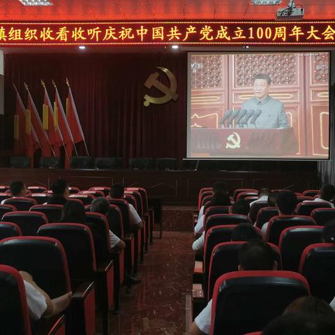 狗街镇组织收看收听庆祝中国共产党成立100周年大会