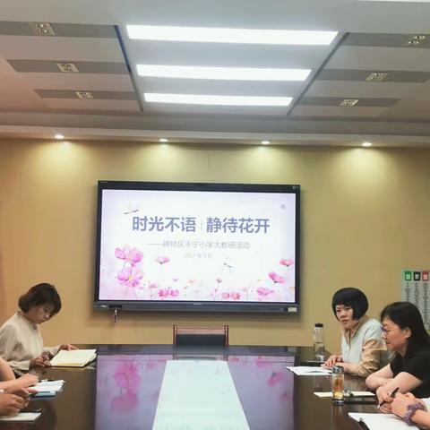 【碑林教育】时光不语  静待花开——记碑林区永宁小学语文大教研活动