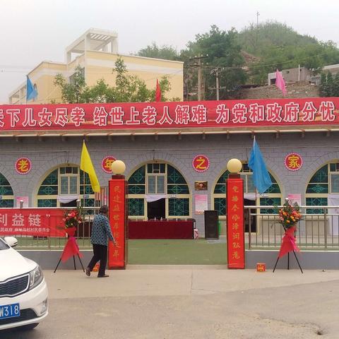 麻地沟互助幸福院开业啦!