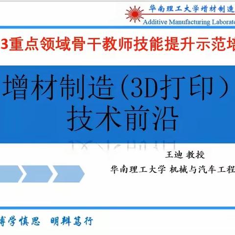 2023年广东省“新强师工程”示范培训（省培）项目重点领域骨干教师技能提升示范培训（八）