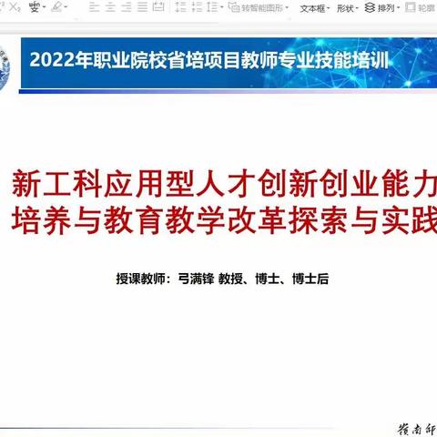 2022年广东省“新强师工程”中等职业学校教师能力提升工程省级示范性项目（九）