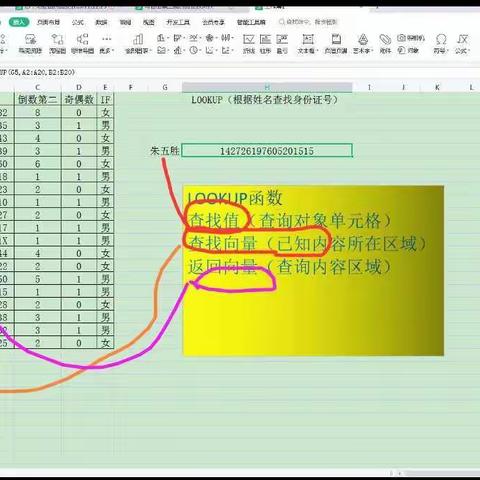 Excel：LOOKUP函数