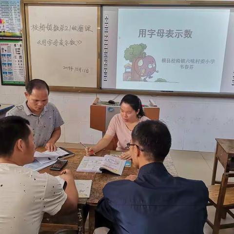 不忘教育初心，共圆教育梦想。——记校椅镇六味村委小学数学返岗研修第21组