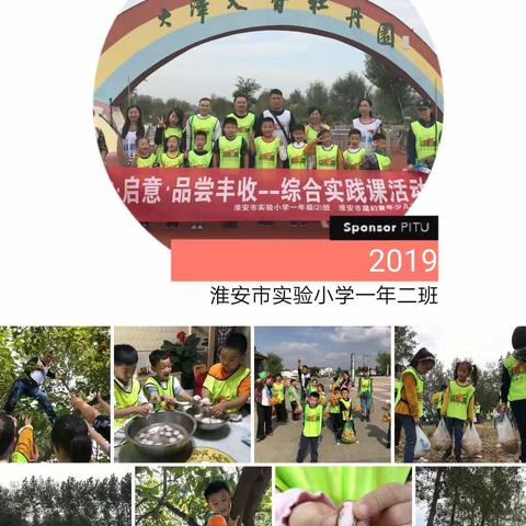 “庆丰收   歌幸福”——淮安市实验小学“秋收·启意”综合实践活动总结