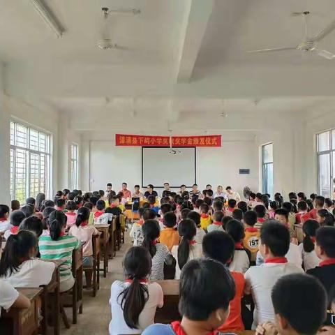 用爱筑梦 用心追梦—漳浦县下屿小学举行首届奖教奖学金颁发仪式