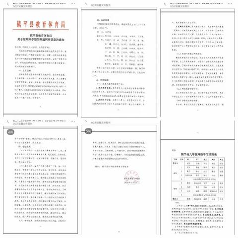 山川异域   师生同心                                                    ——镇平县侯集二中网上学习掠影