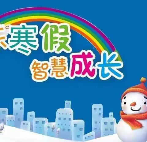 马关县都龙镇中心学校2021年寒假致学生家长的一封信