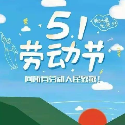 马关县都龙镇中心学校“五一”劳动节安全写给学生家长的一封信