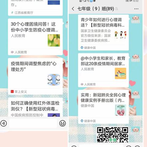 疫情防控我不怕，看我“七十二”变化—— 记我们防疫下的空中课堂