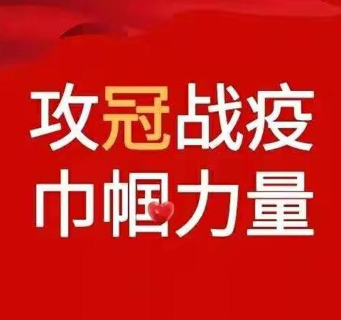 巾帼不让须眉，为开学复课倾力而为——铜梁区土桥小学妇委会