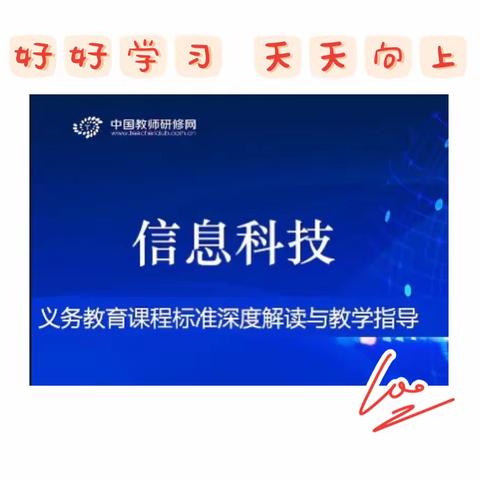 云端共研新课标   凝心奋楫启新程——西湖区教师参加信息科技学科新课标线上培训活动小记