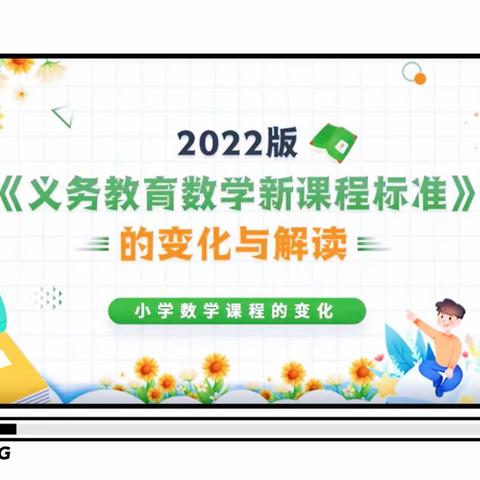 智慧研读明方向，课标学习促成长——南昌市羊子巷学校教育集团羊子巷校区小学数学学科教研小记