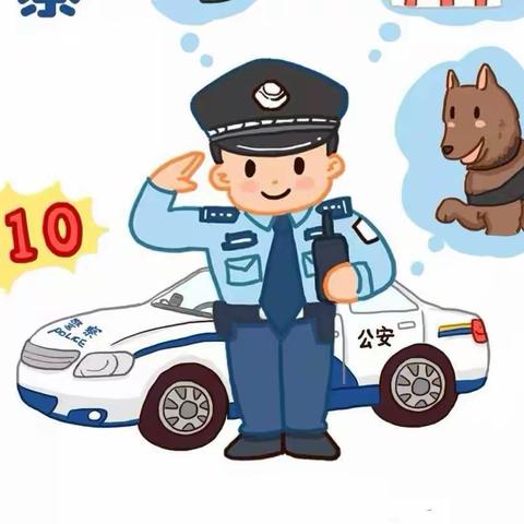 今日“警察节”，带小朋友来认识警察！