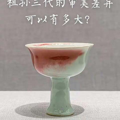 祖孙三代的审美差别