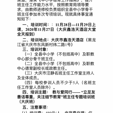 构建新型班级生活，争做智慧型班主任——林甸县第二中学参加骨干班主任培训班美篇