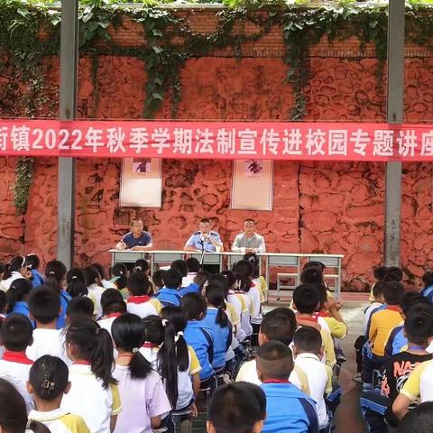 楚雄市三街镇中心小学2022年秋季学期法制宣传进校园专题讲座活动纪实