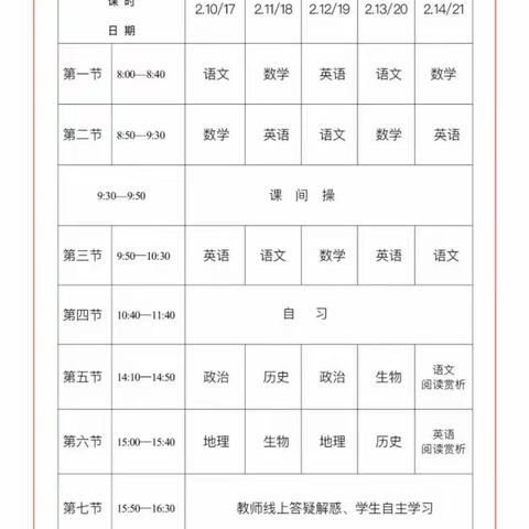 停课不停学，宅家不虚度——记720班59位同学宅家学习活动