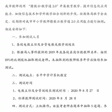 塔前镇岩前完小暑期赣教云教学通2.0线上培训