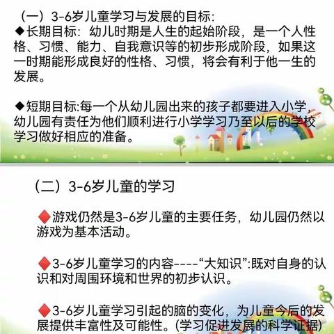 “疫”起学习、共同成长———中宁县第六幼儿园《3-6岁儿童学习与发展指南》线上培训