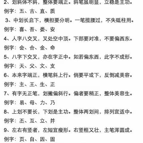 楷书结构口诀
