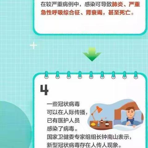 冉店九年制学校防控新型冠状病毒致全体师生及家长的一封信
