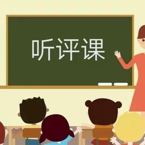 育人双减齐落实      听课评课共成长——记下郭街道灵村小学教研活动