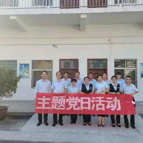 内乡支行主题党日活动