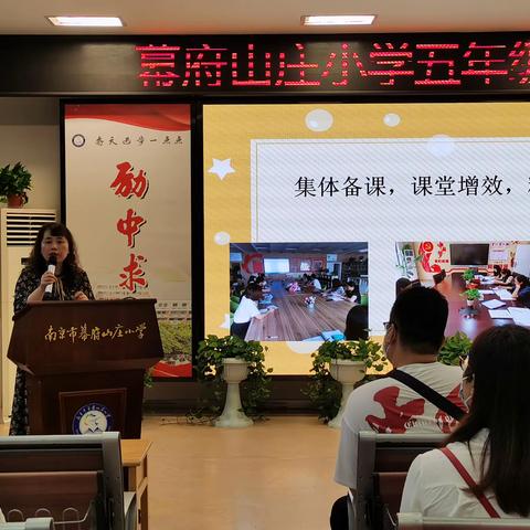 【励进幕小】手手相牵   双减共赢——幕府山庄小学五年级家长会