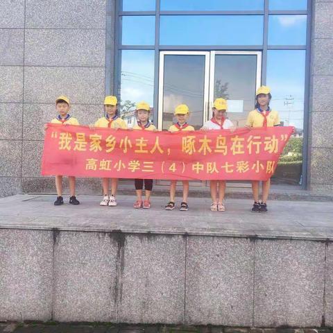 小小七彩“啄木鸟”       火眼金睛找错字             ——高虹小学304中队  七彩小队