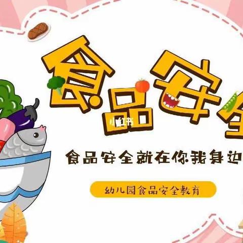 食刻坚守 安全相伴——松江宝贝幼儿园食品安全培训