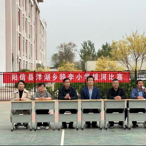 拔河比赛促团结  凝心聚力展风采——鹁李小学拔河比赛活动