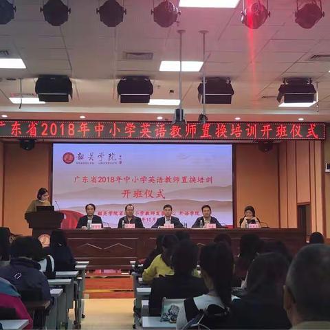 虚心学习求进步潜心交流促提高——广东省2018年中小学英语教师置换培训