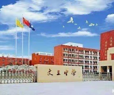 防震减灾，安全相伴——汤阴县文王中学防震减灾疏散演练